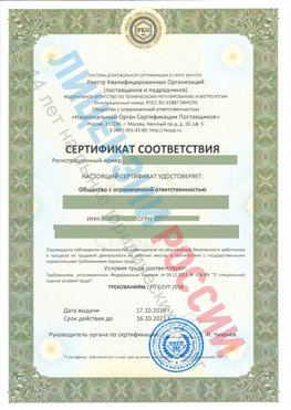 Сертификат соответствия СТО-СОУТ-2018 Полевской Свидетельство РКОпп